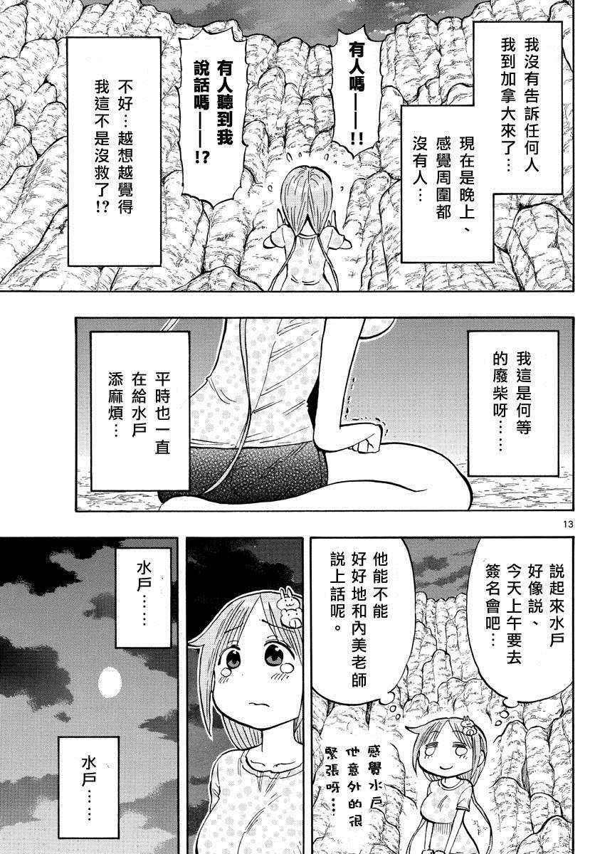 第34话 独自一人的耶洛奈夫12