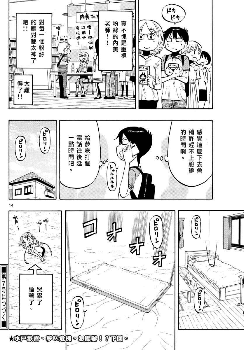 第34话 独自一人的耶洛奈夫13