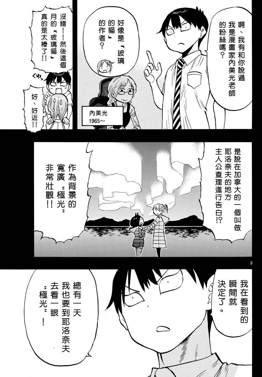 第34话 独自一人的耶洛奈夫2
