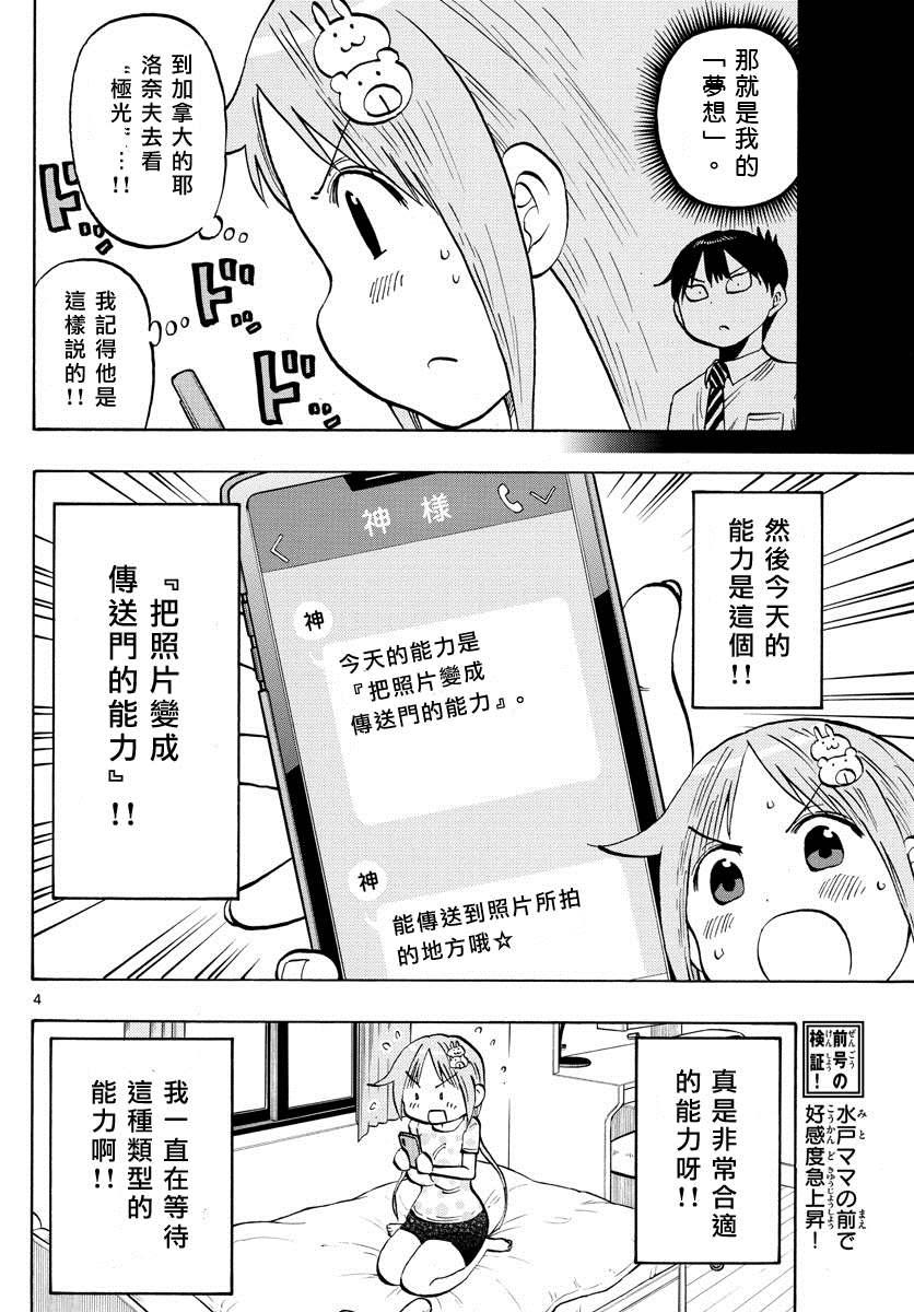 第34话 独自一人的耶洛奈夫3