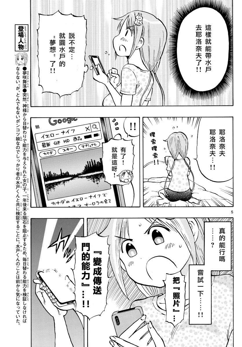 第34话 独自一人的耶洛奈夫4