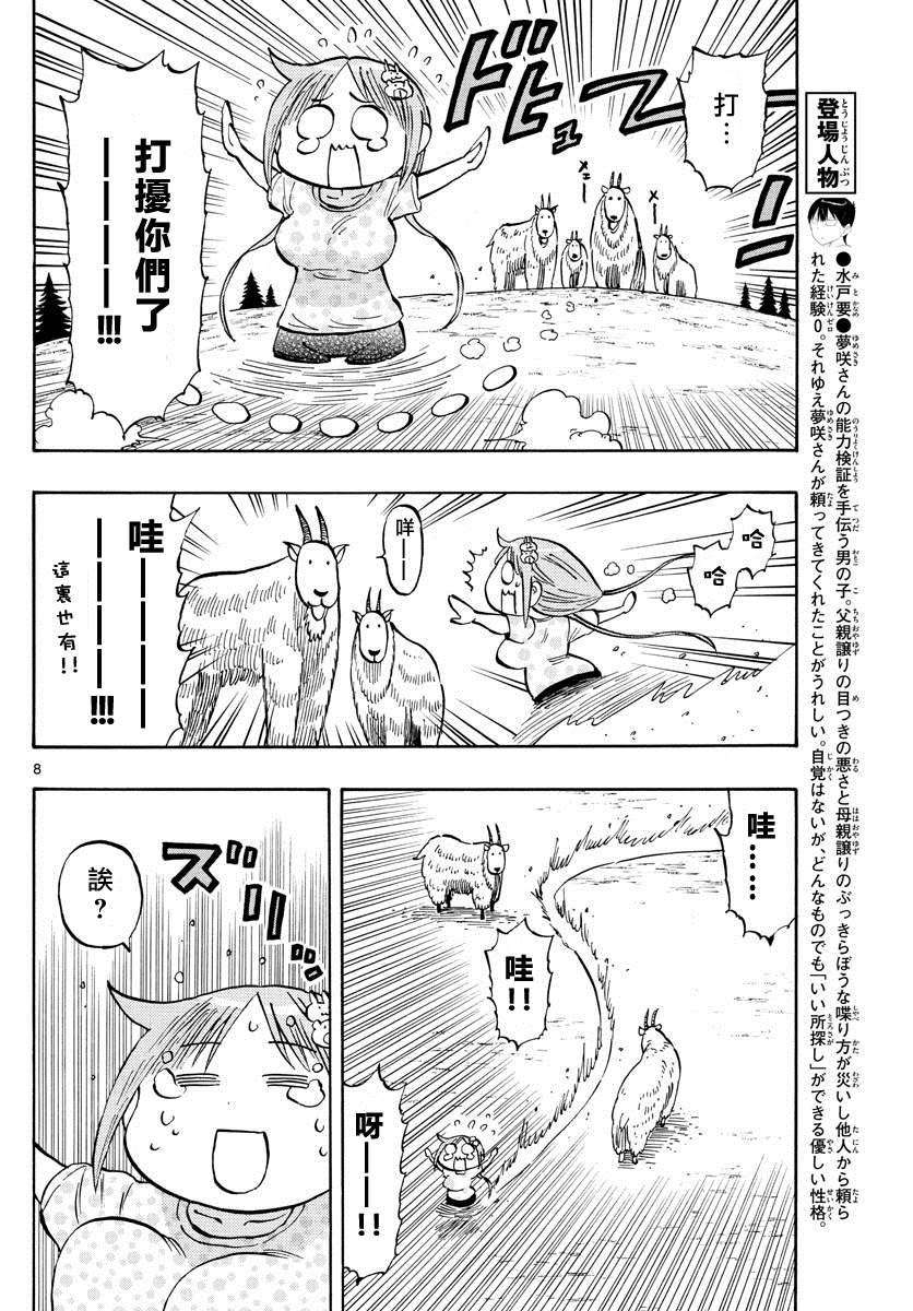 第34话 独自一人的耶洛奈夫7