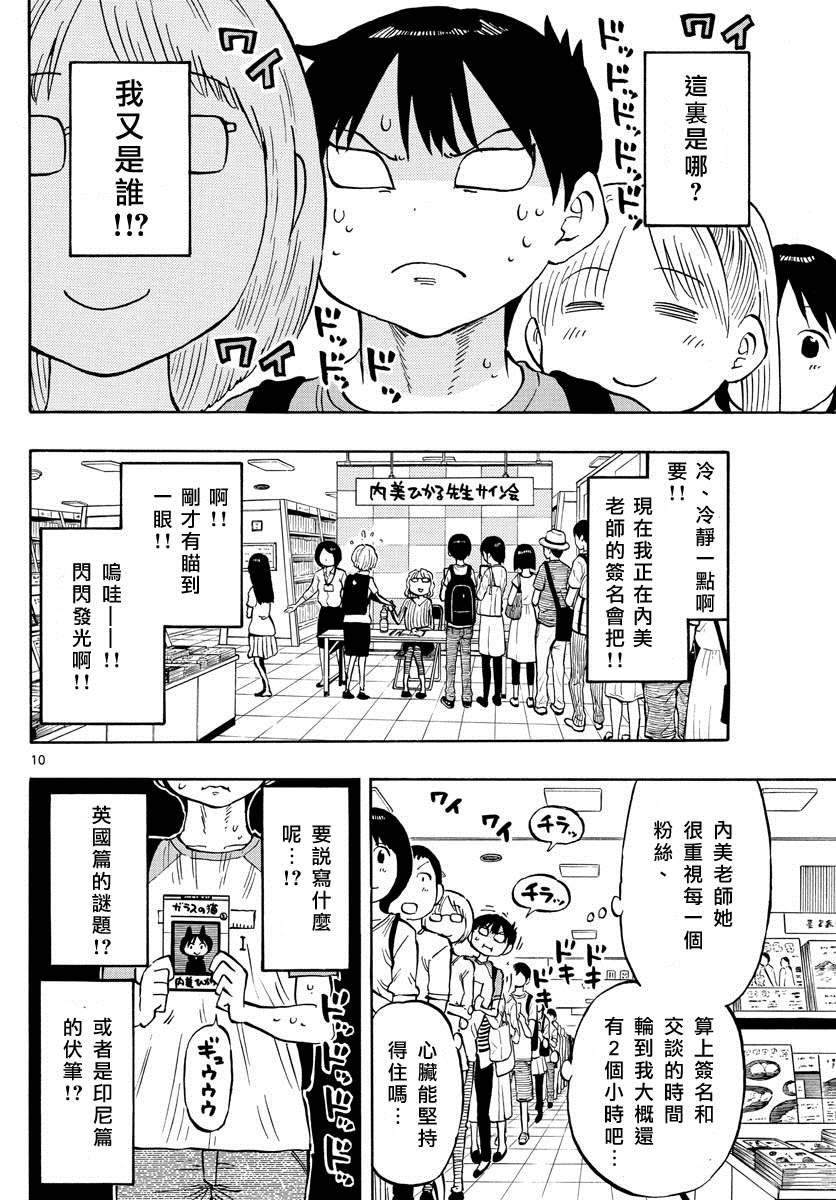 第34话 独自一人的耶洛奈夫9