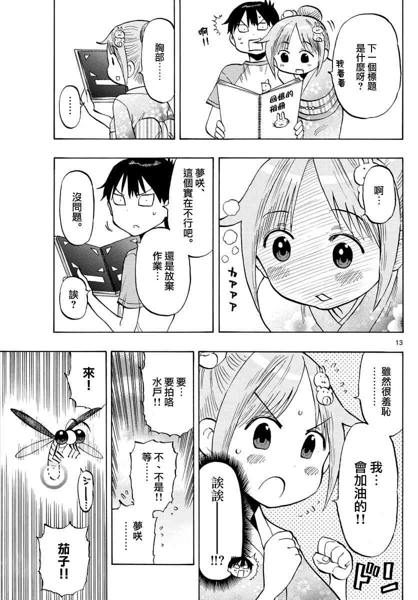 第41话12