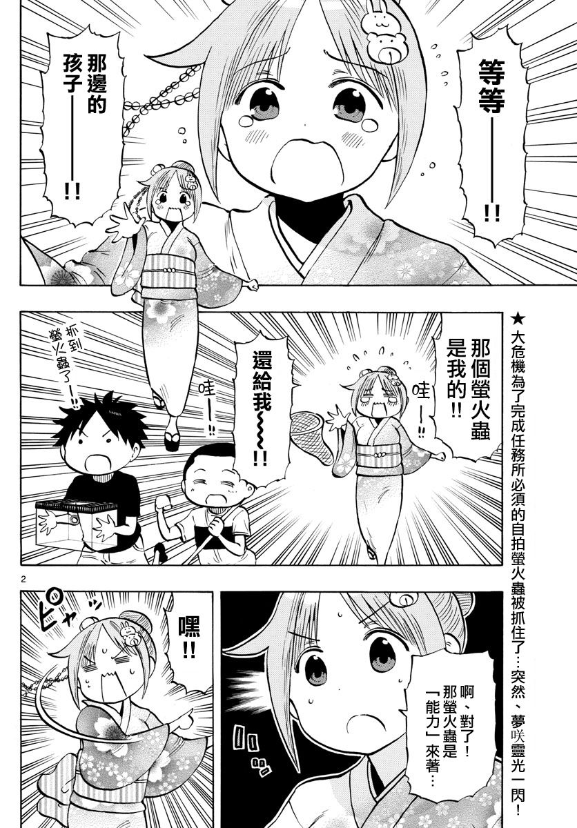 第43话 雨阪凛的烦恼1