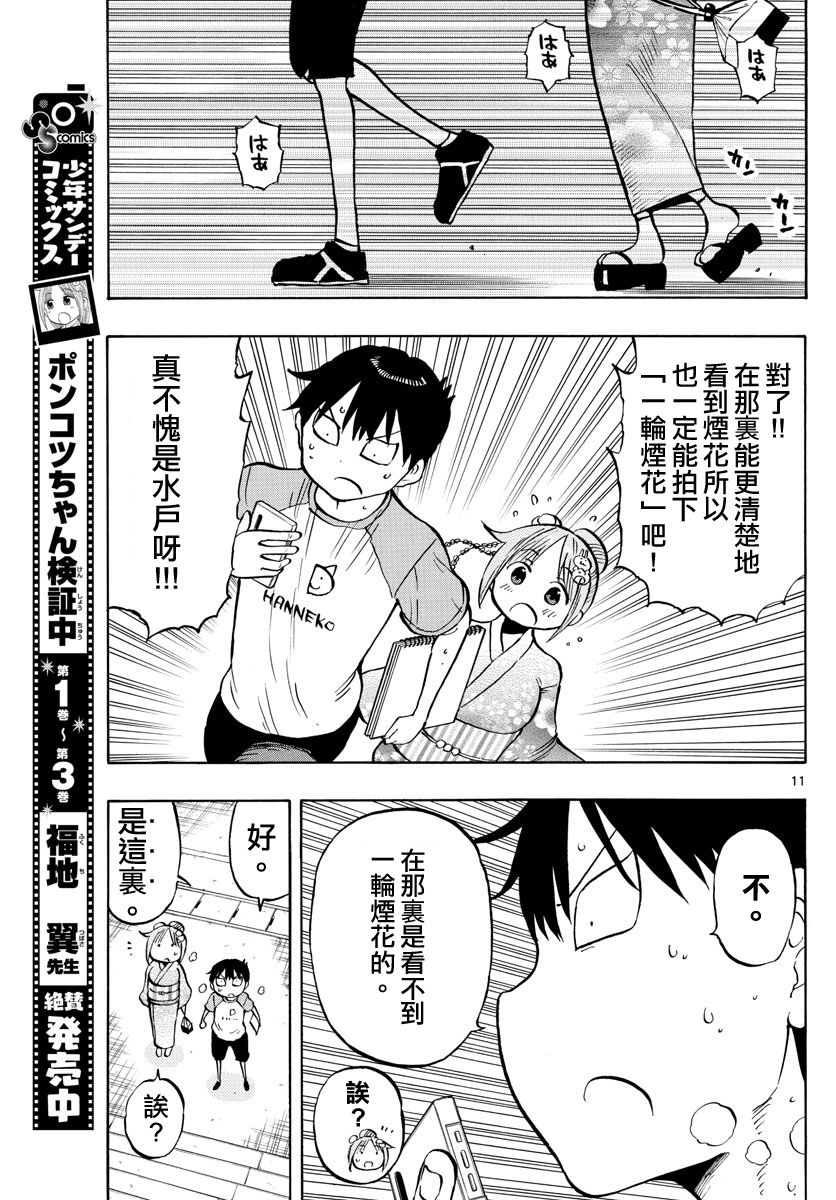 第43话 雨阪凛的烦恼10