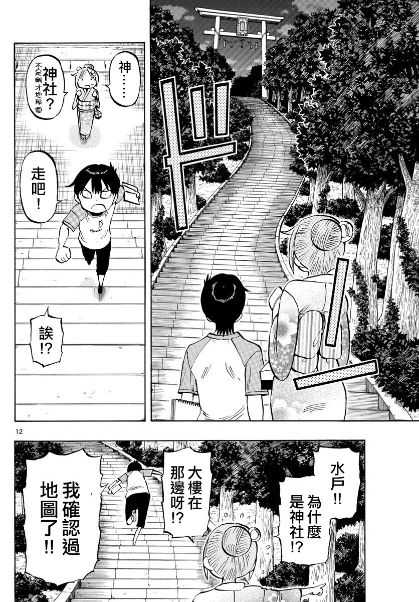第43话 雨阪凛的烦恼11