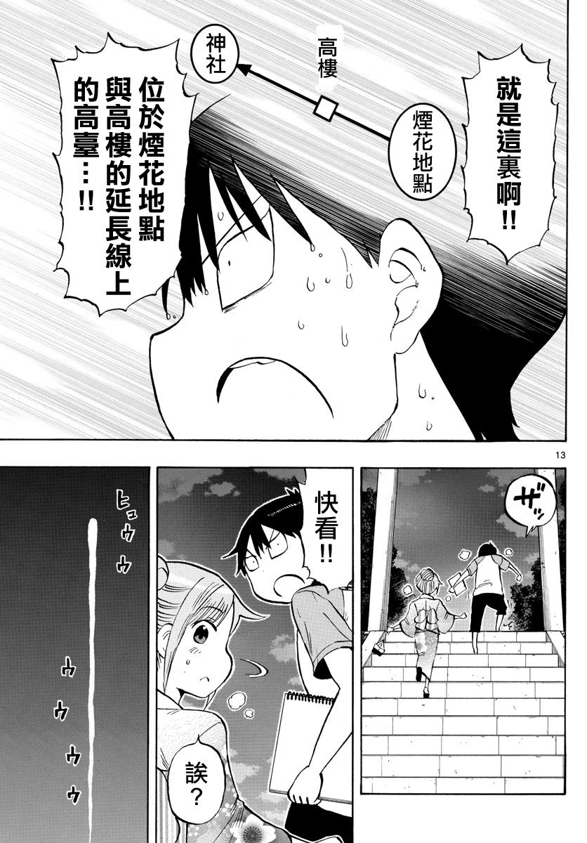 第43话 雨阪凛的烦恼12