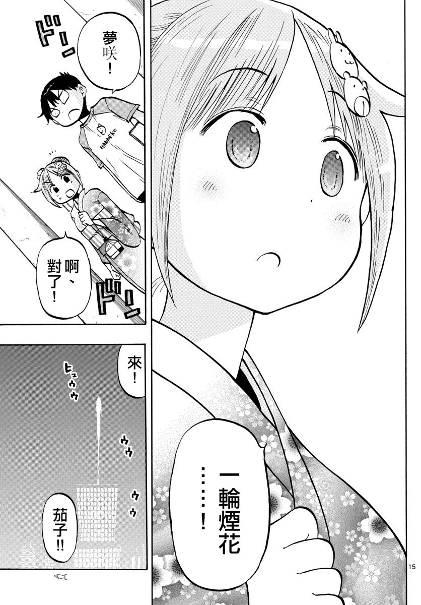第43话 雨阪凛的烦恼14