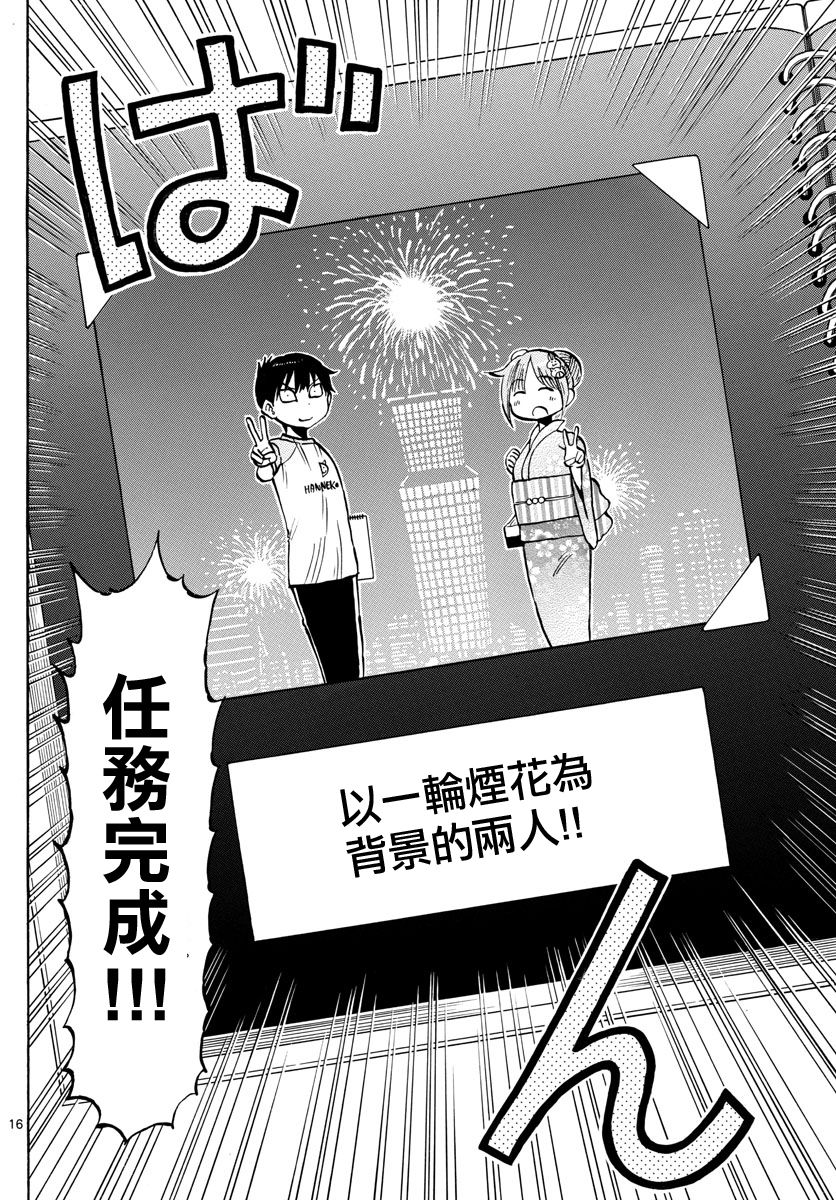 第43话 雨阪凛的烦恼15