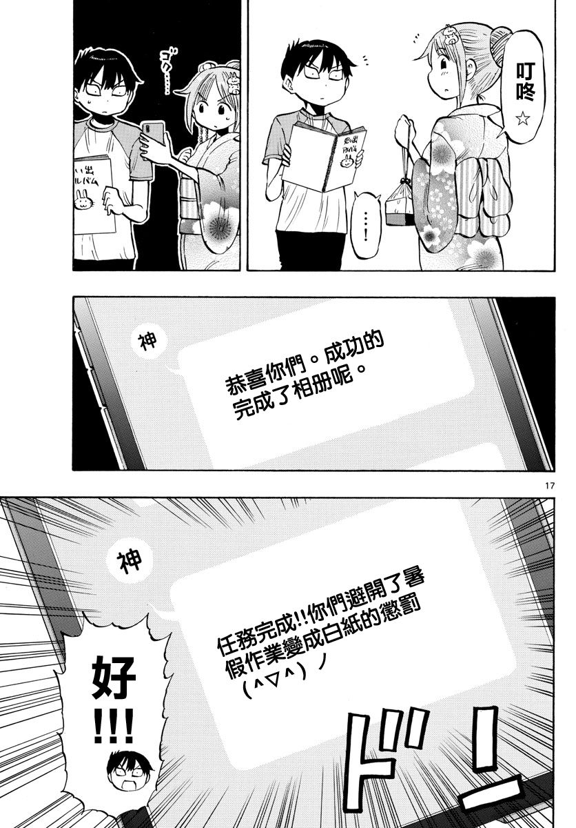 第43话 雨阪凛的烦恼16