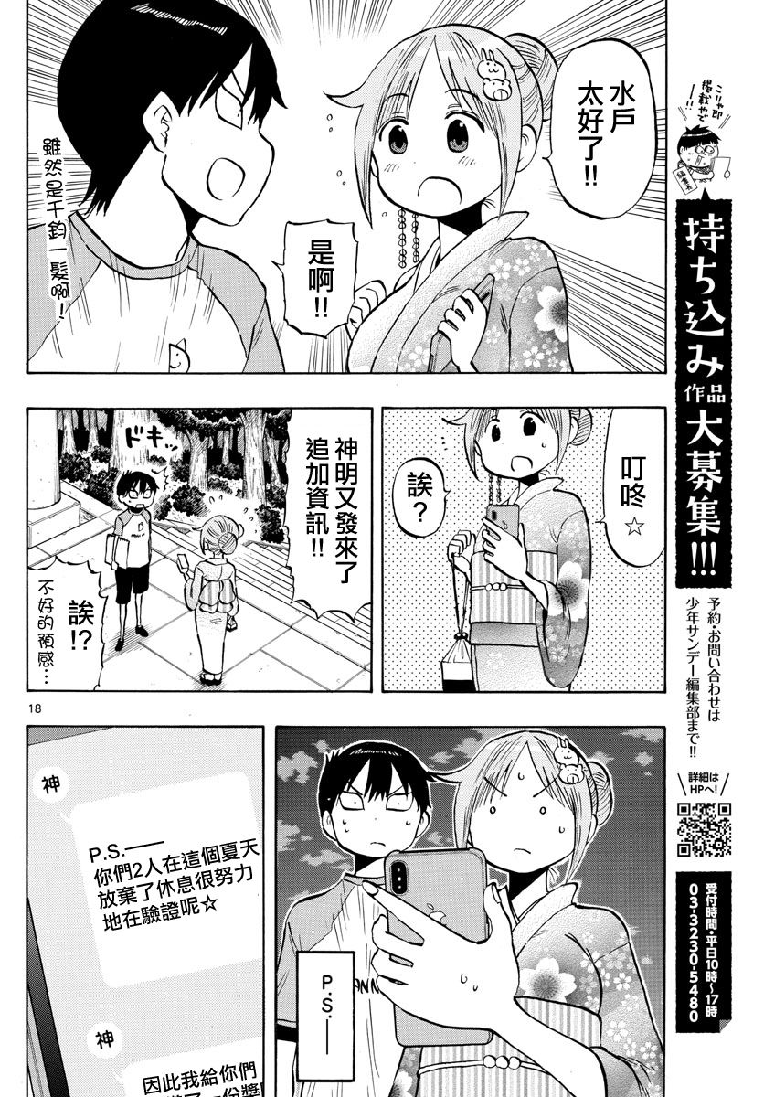 第43话 雨阪凛的烦恼17
