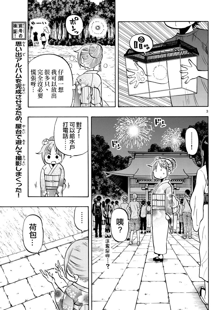 第43话 雨阪凛的烦恼2