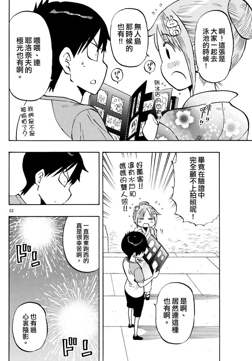 第43话 雨阪凛的烦恼21