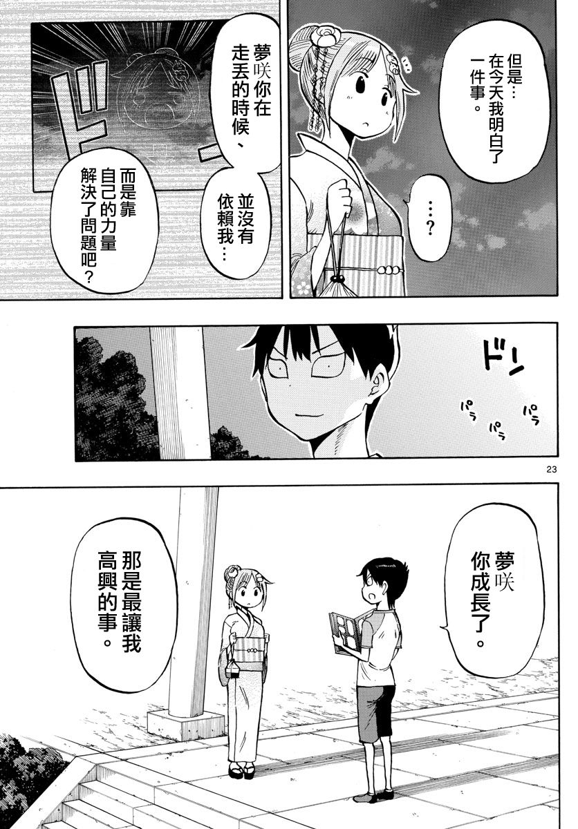 第43话 雨阪凛的烦恼22