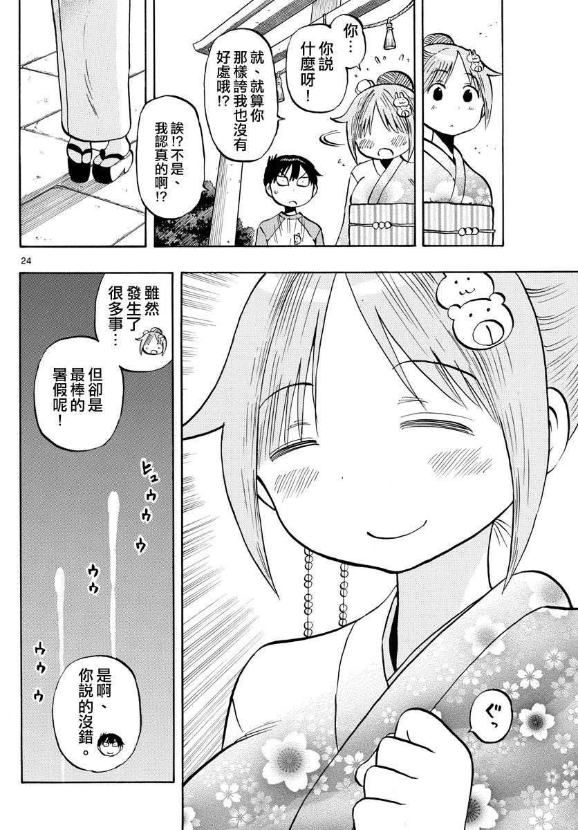 第43话 雨阪凛的烦恼23