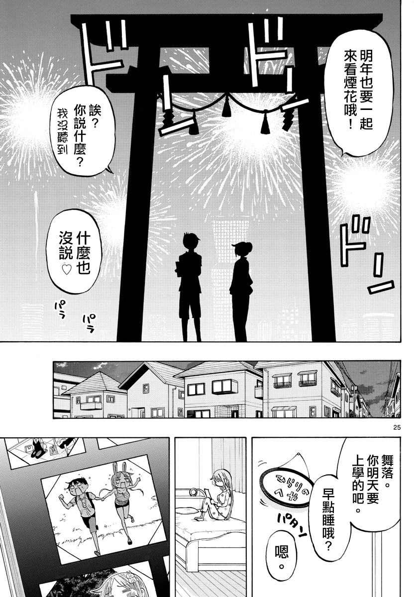 第43话 雨阪凛的烦恼24