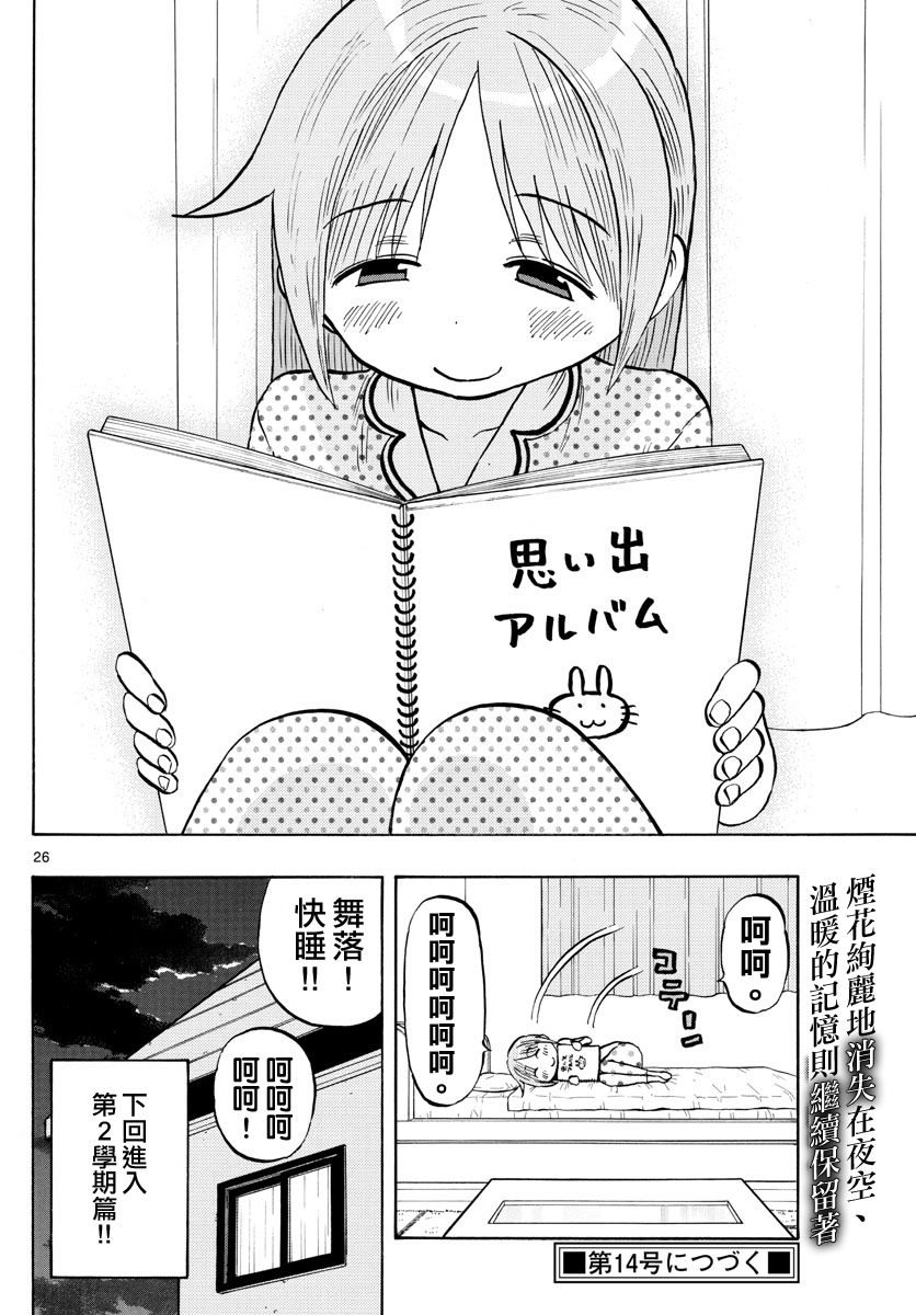 第43话 雨阪凛的烦恼25