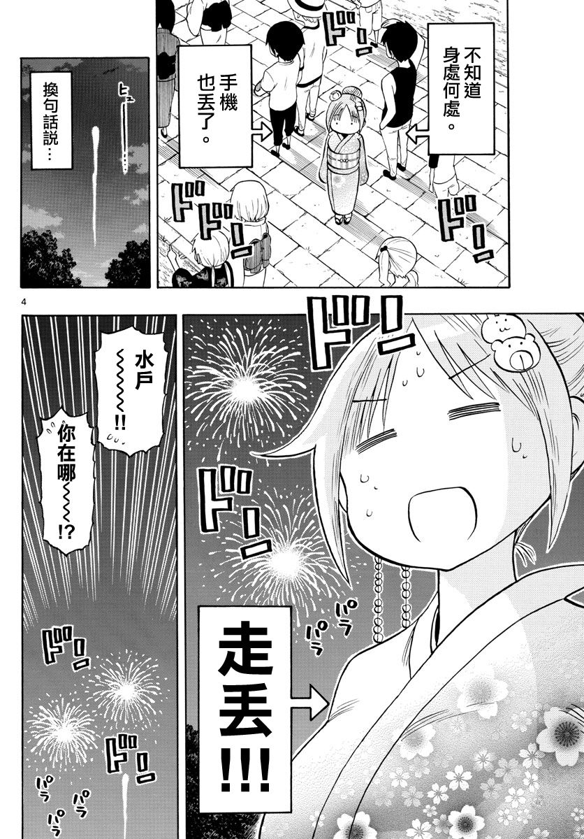 第43话 雨阪凛的烦恼3