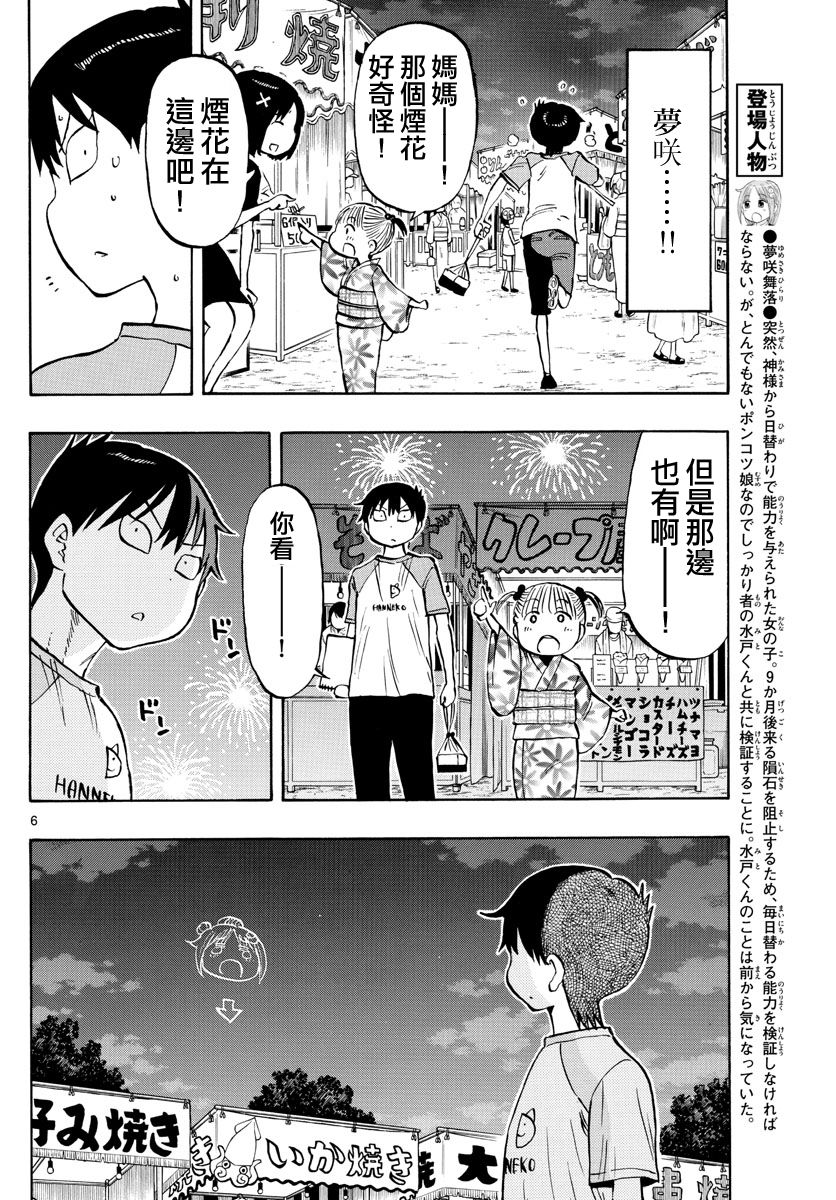 第43话 雨阪凛的烦恼5