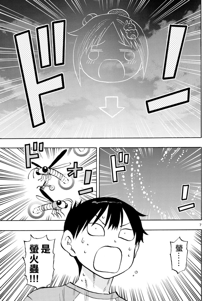 第43话 雨阪凛的烦恼6