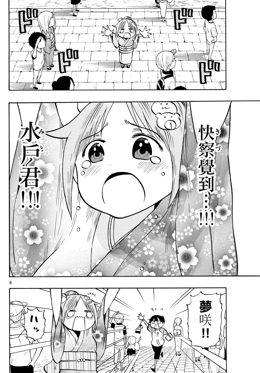 第43话 雨阪凛的烦恼7