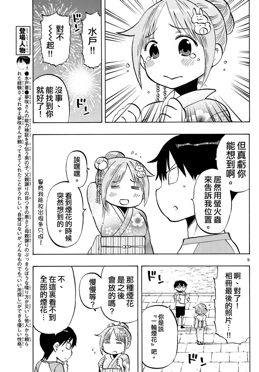 第43话 雨阪凛的烦恼8