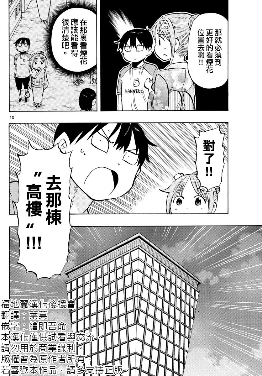第43话 雨阪凛的烦恼9