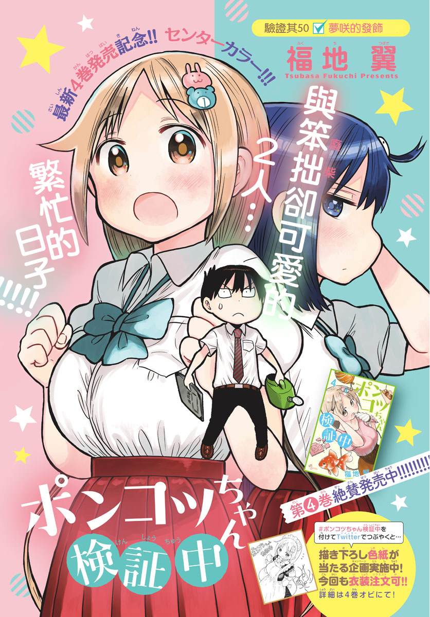 第50话 梦咲的发饰0