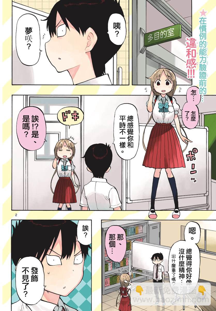 第50话 梦咲的发饰1