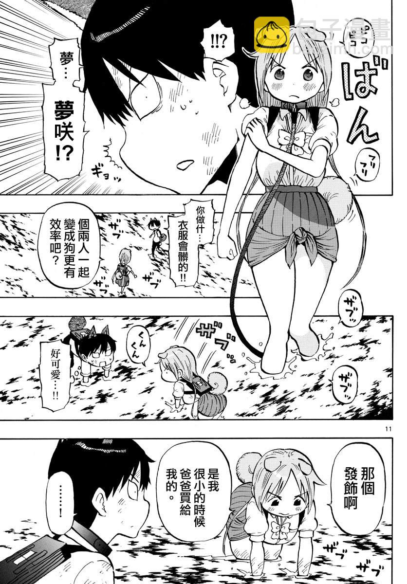 第50话 梦咲的发饰10