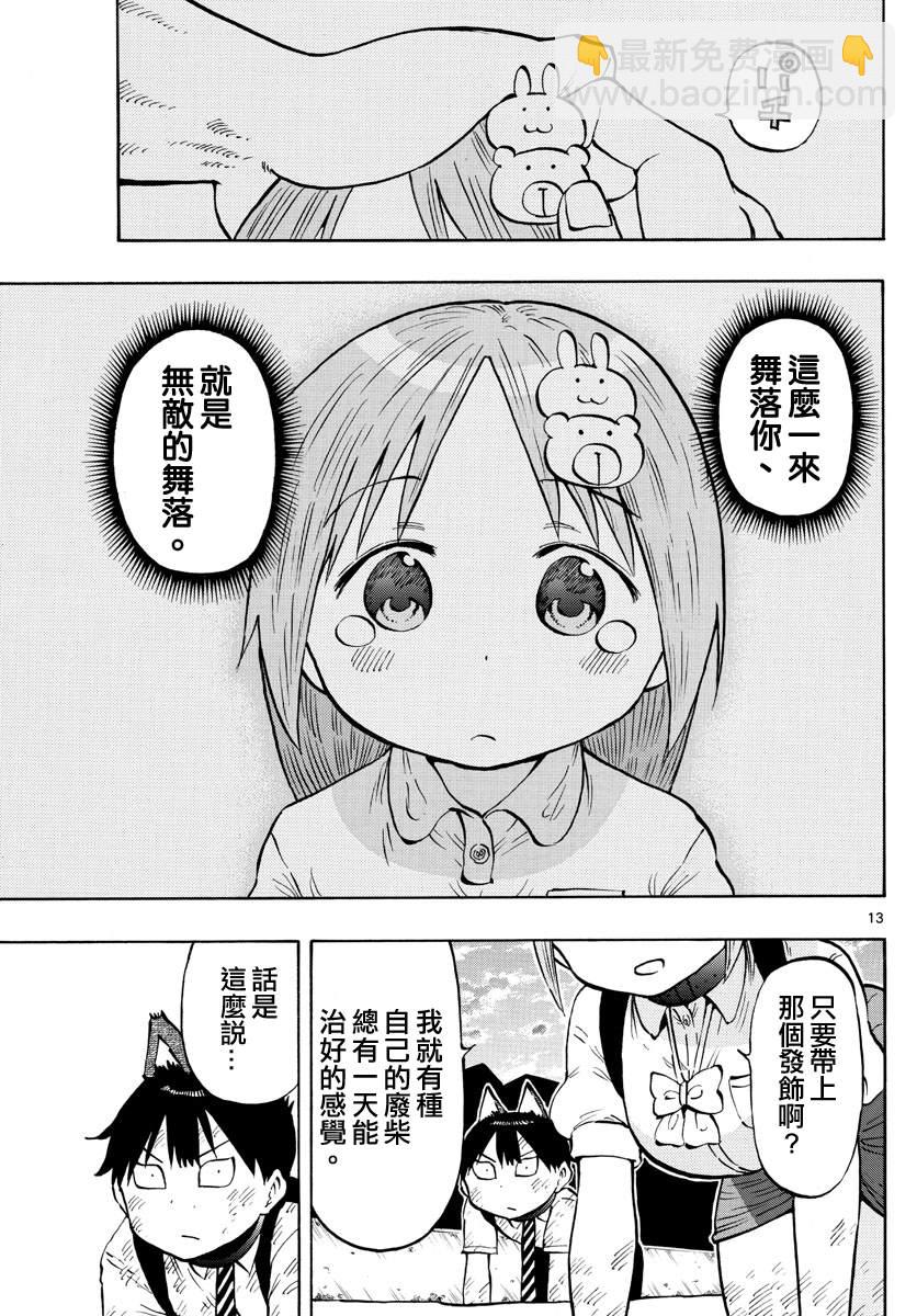 第50话 梦咲的发饰12