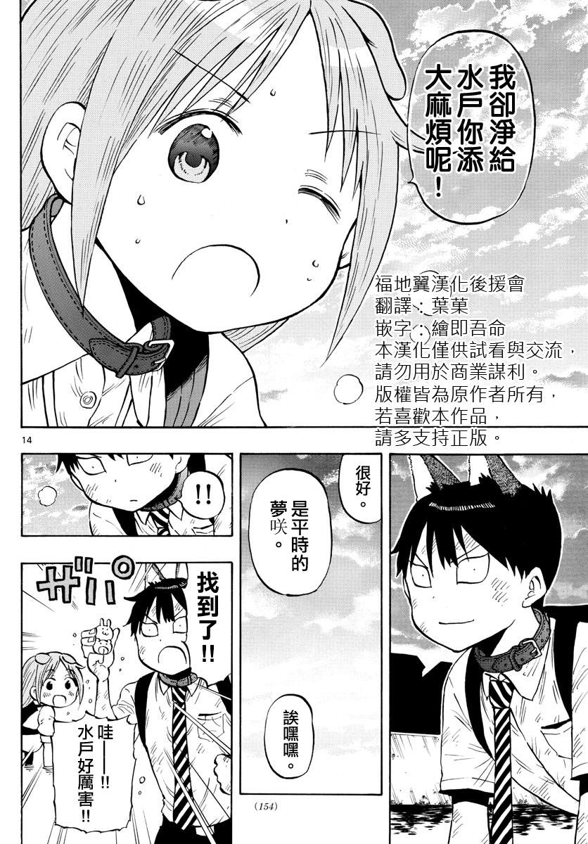 第50话 梦咲的发饰13