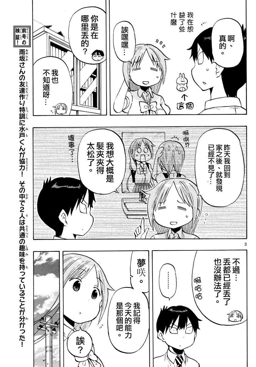 第50话 梦咲的发饰2