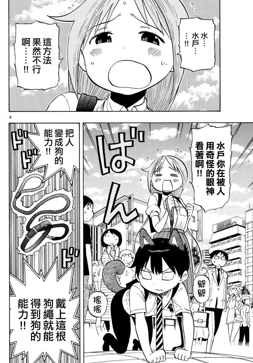 第50话 梦咲的发饰3