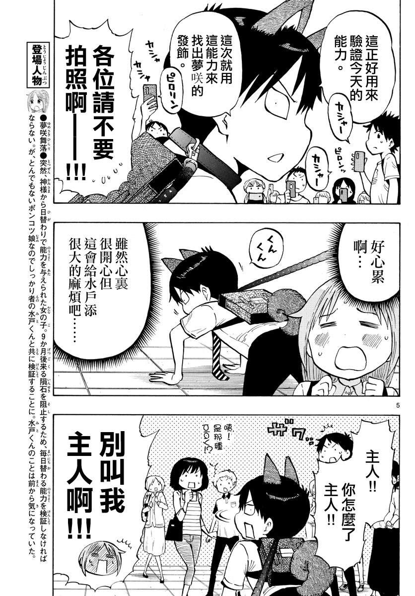 第50话 梦咲的发饰4