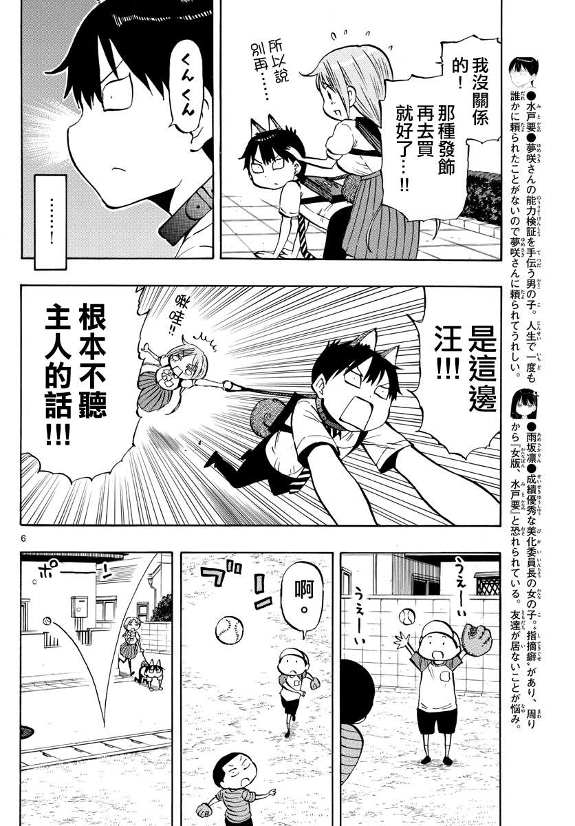 第50话 梦咲的发饰5