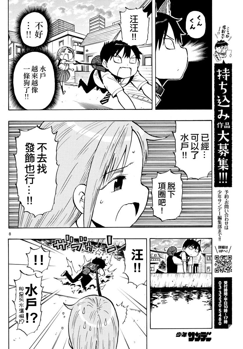 第50话 梦咲的发饰7