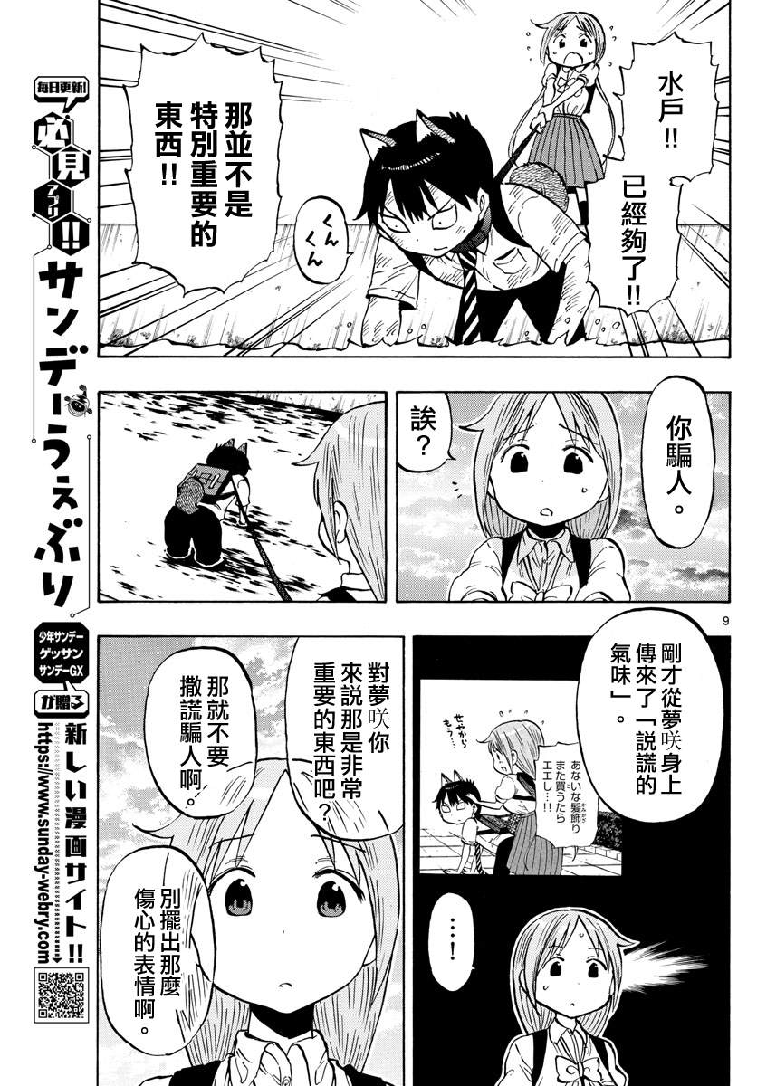 第50话 梦咲的发饰8