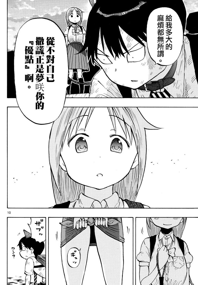 第50话 梦咲的发饰9