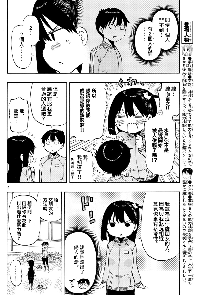 第49话3
