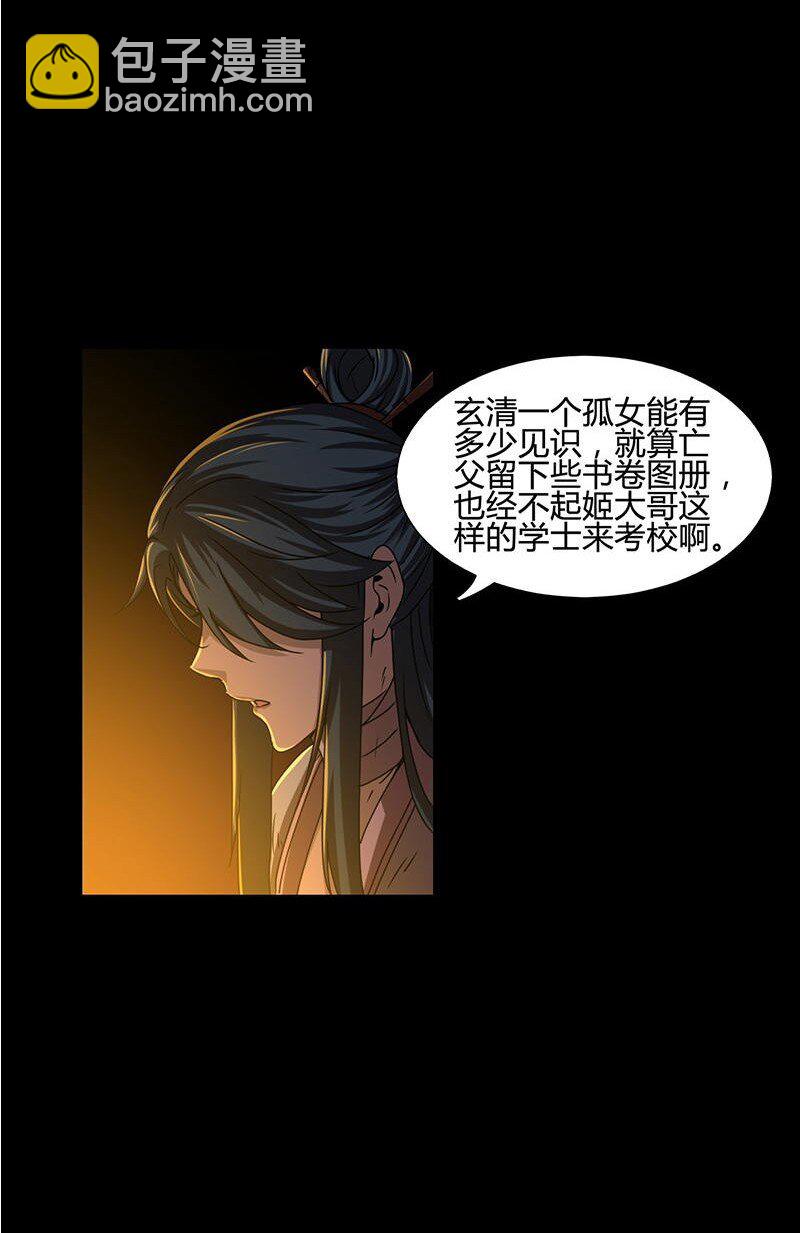 2 以身相许57