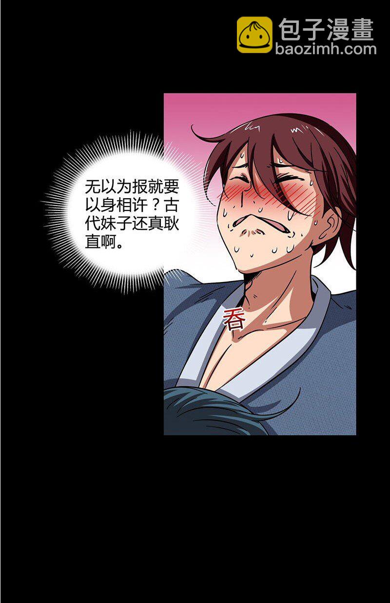 2 以身相许79