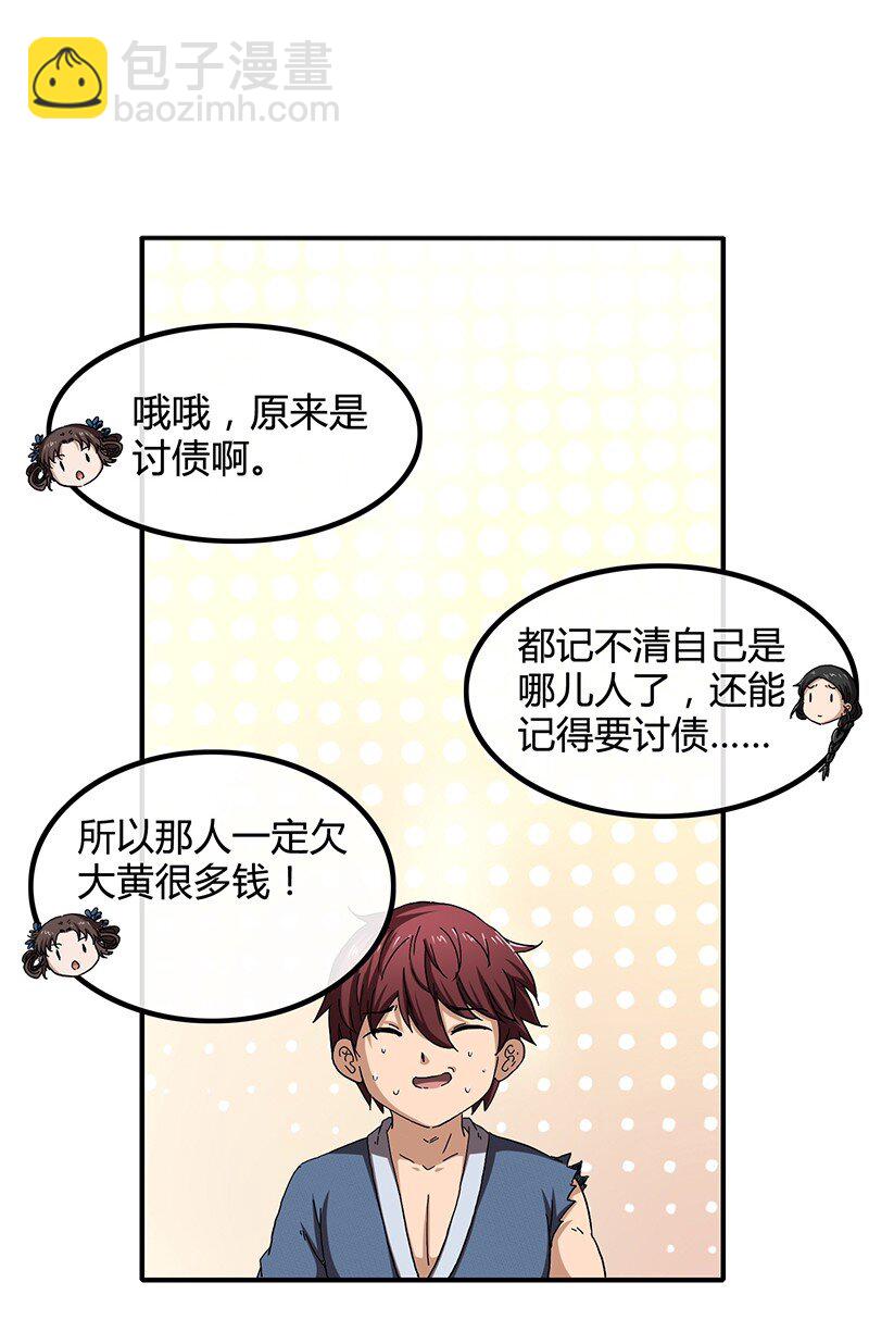 7 我来讨债的58