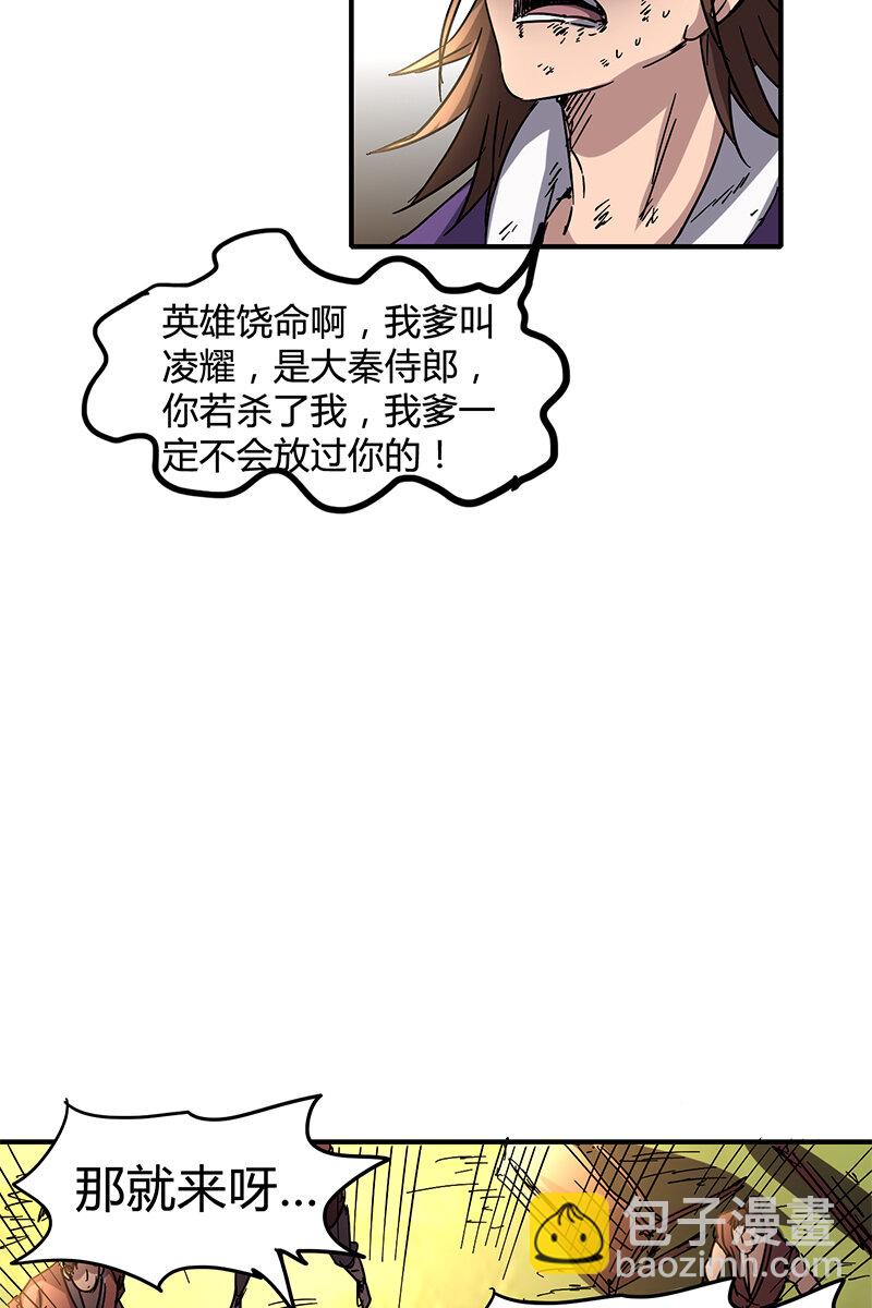 8 十步之内，人尽敌国83
