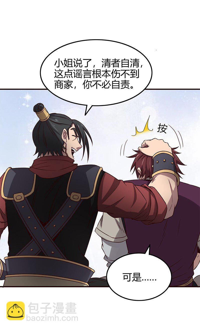 21 谣言四起22