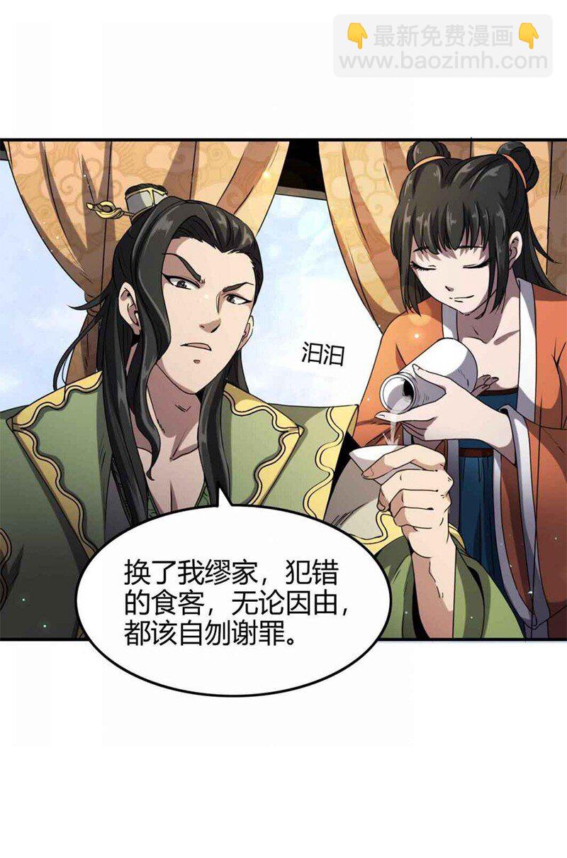 21 谣言四起30
