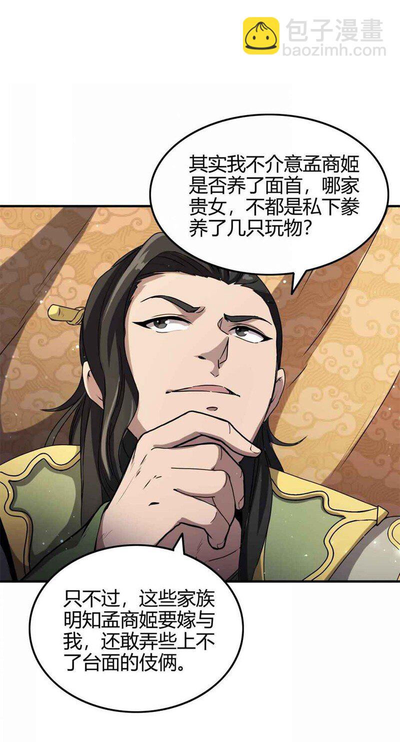 21 谣言四起31