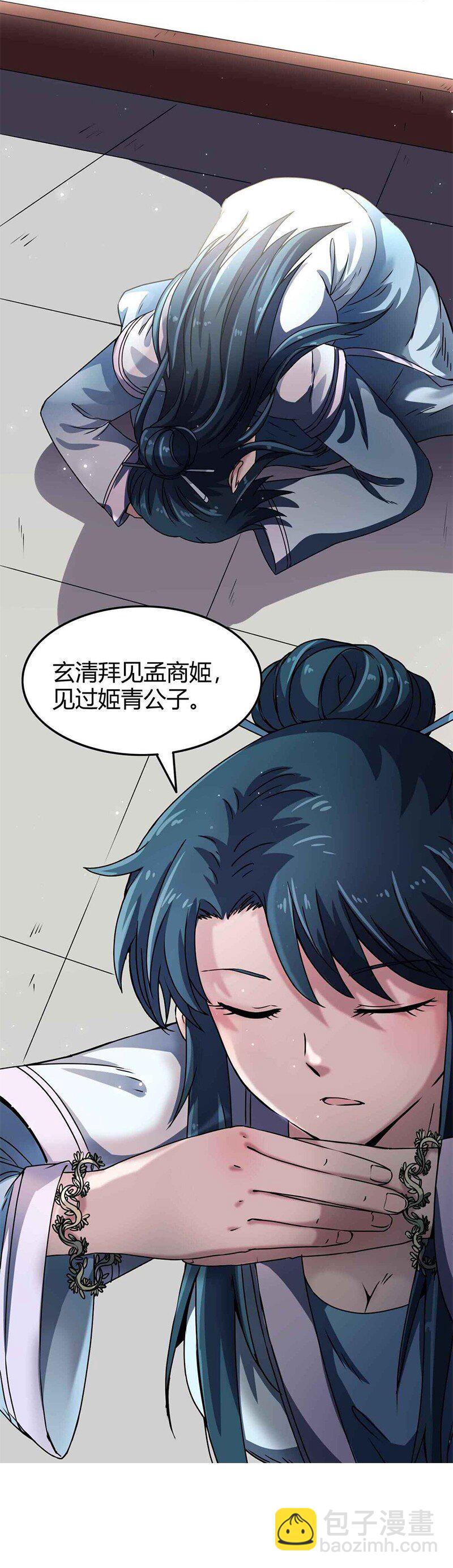 26 玄清登门53