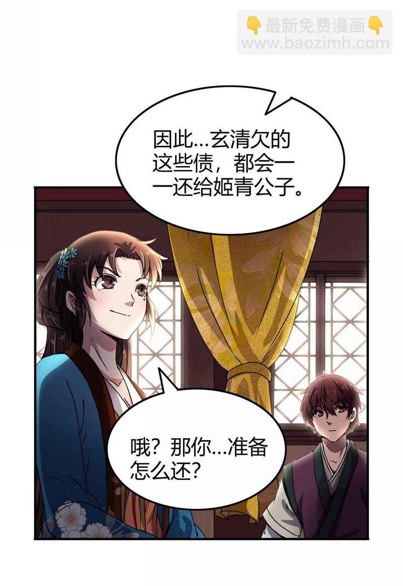 26 玄清登门61